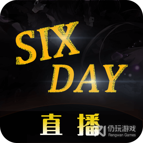 六天直播视频免费版