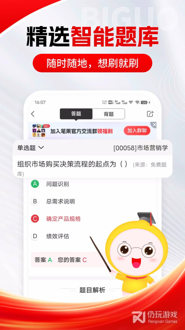 自考笔果题库最新版