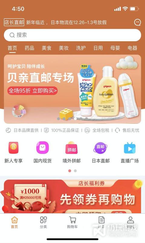 店长直邮