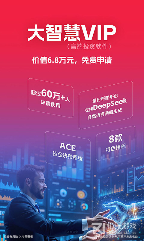大智慧