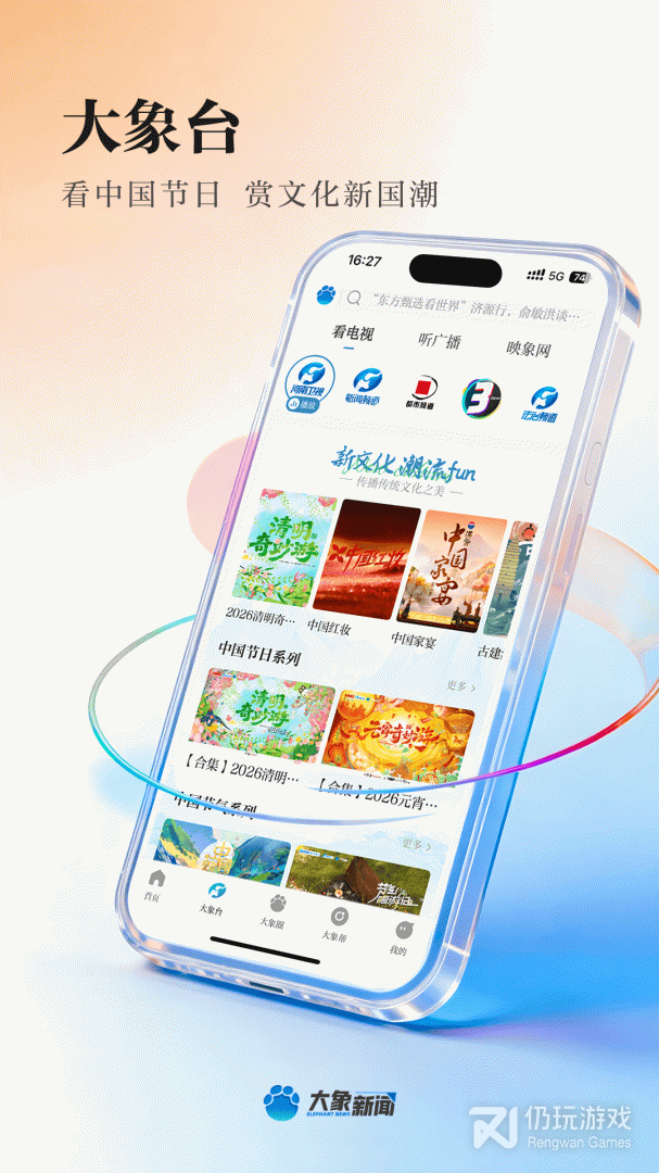大象新闻