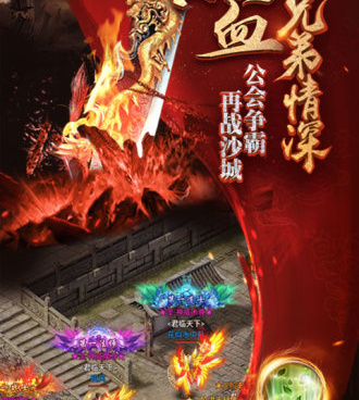 烈焰武尊手游合集