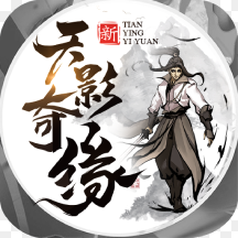 天影奇缘内测版