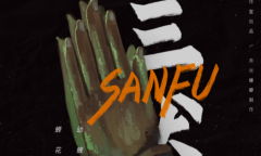 《烟火》开发商新作《三伏》公开 年内公布试玩DEMO