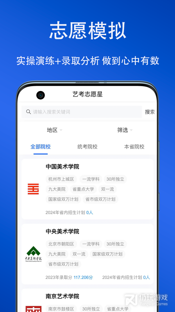 艺考志愿星