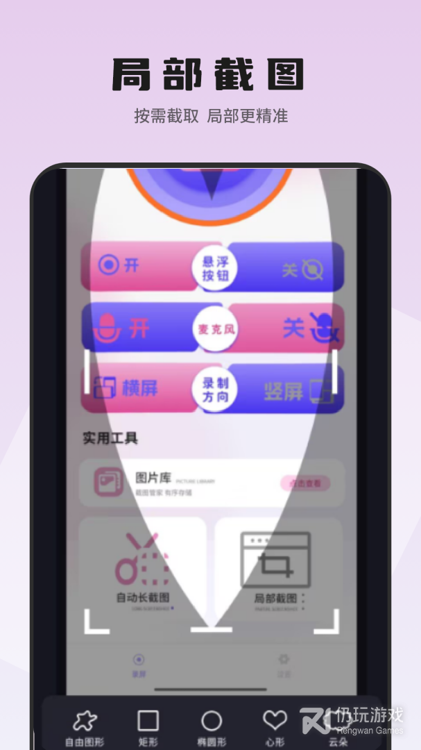 长图拼接大师