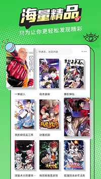 漫画新社2.4.0去广告版