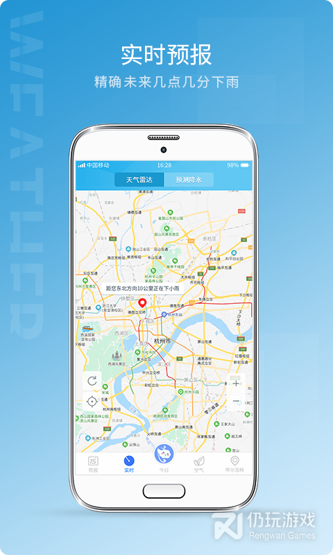 实用又方便的气象预报手机软件合集