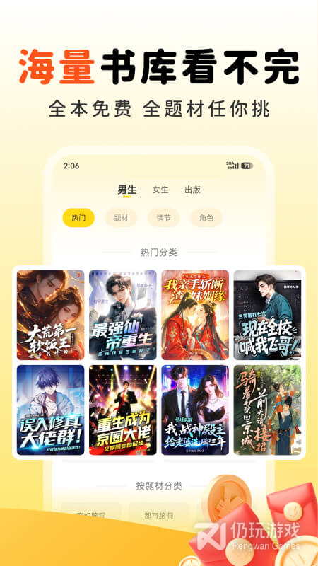 饭团追书最新版