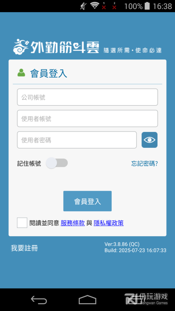 外勤筋斗云