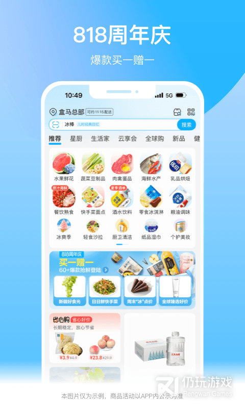 盒马