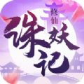 修仙诛妖记男女双修版