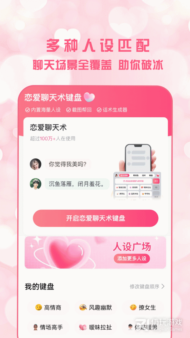 恋爱聊天术