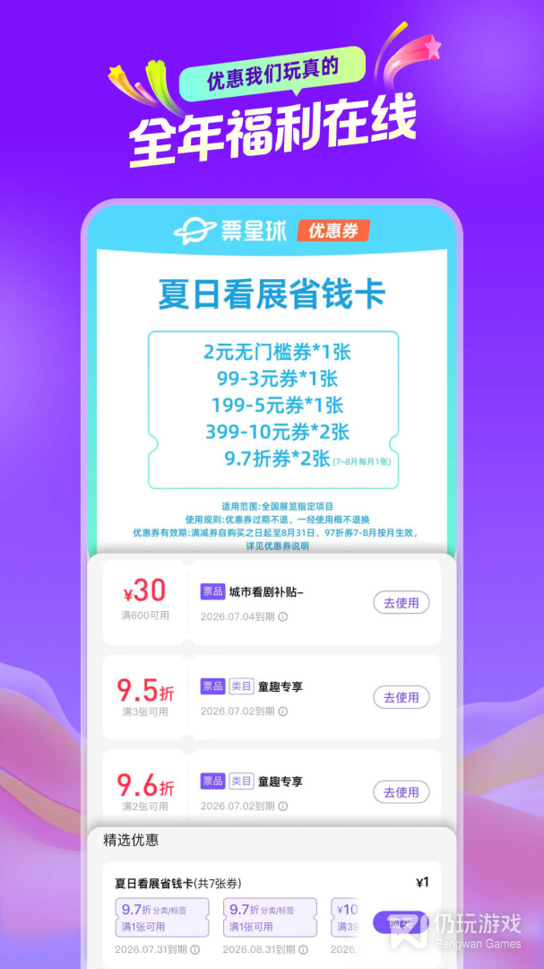 票星球