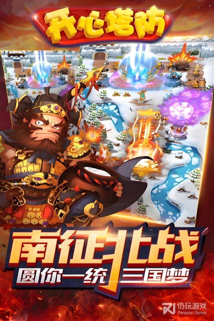 开心塔防