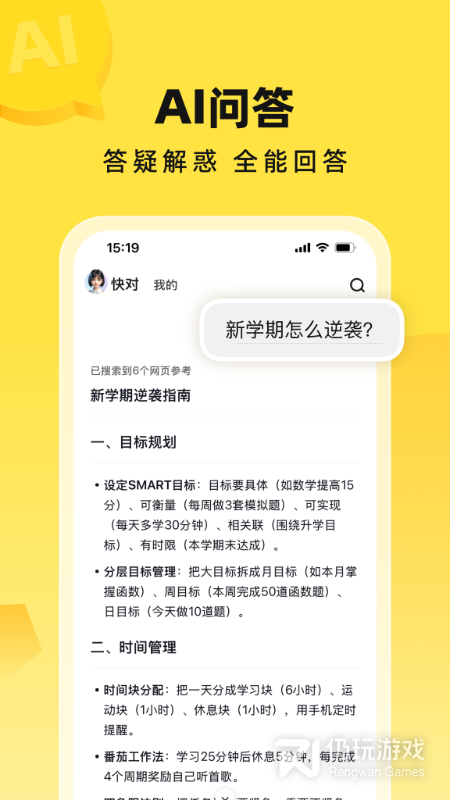 快对