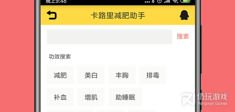 免付费的运动减肥手机软件合集