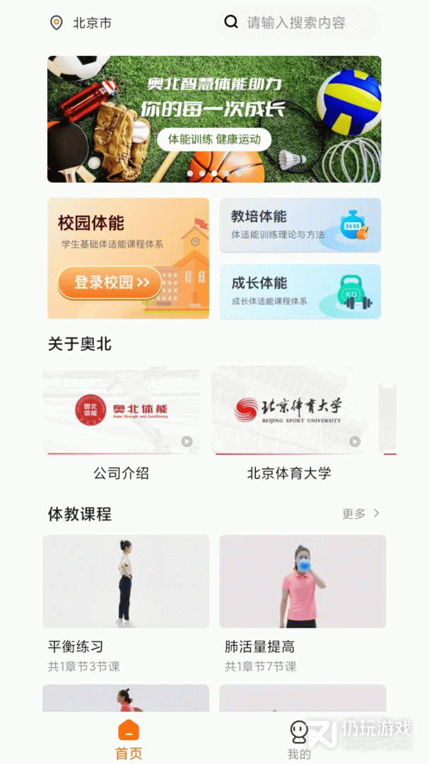 奥北体能