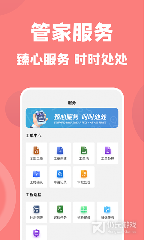 康云管家2024版