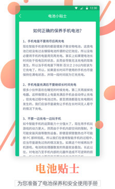 手机电池检测手机软件合集