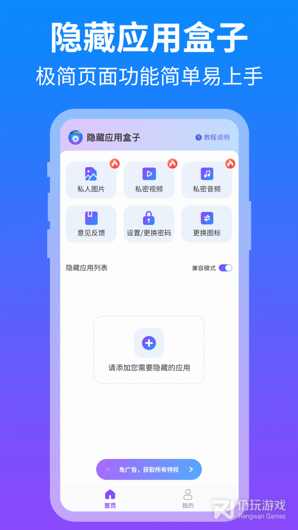 隐藏应用盒子