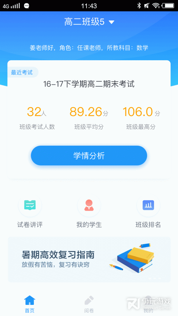 好分数教师版