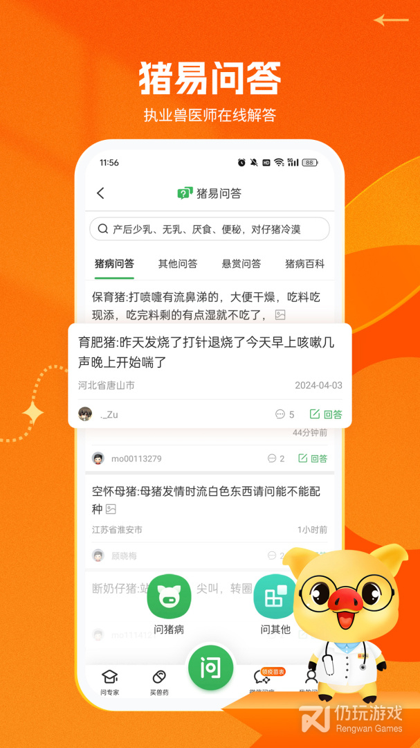 猪易通