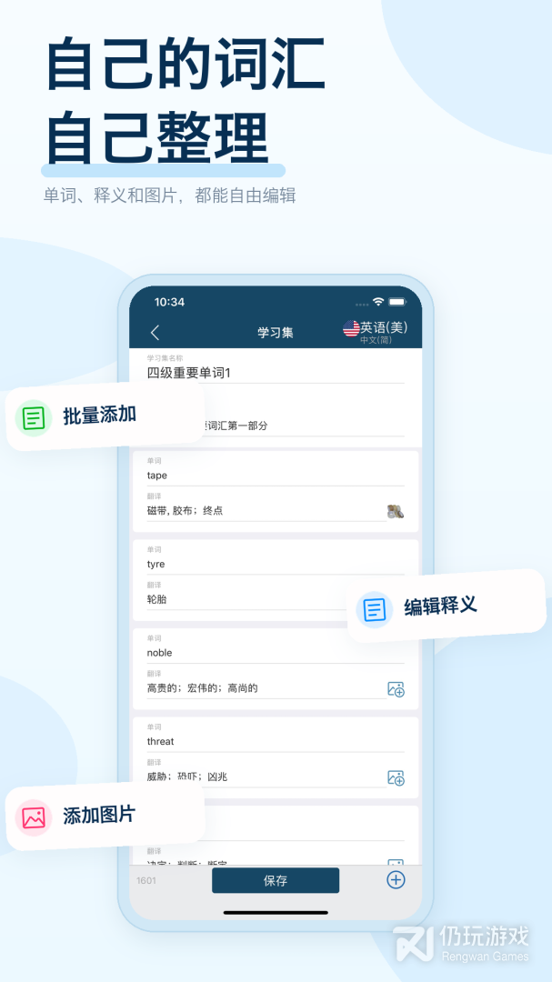 速词
