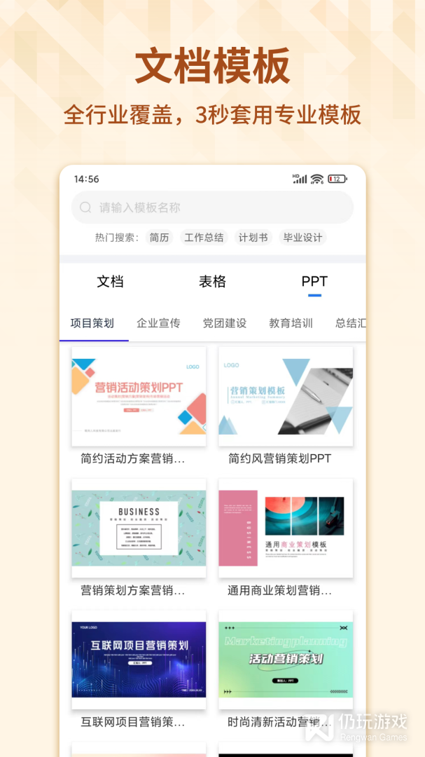 Word手机文档