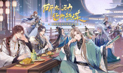 《花亦山心之月》名士技能强度大全