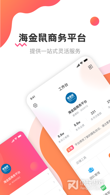 海金鼠