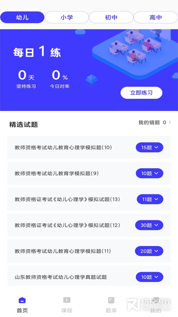 一起学教资最新版