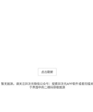 像异次元漫画这样的手机软件合集