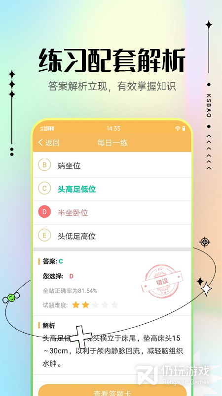 主管护师考试宝典