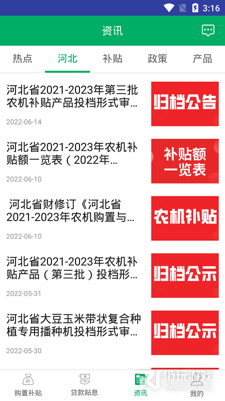 河北农机补贴最新版