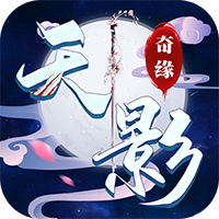 天影奇缘(修仙世界)