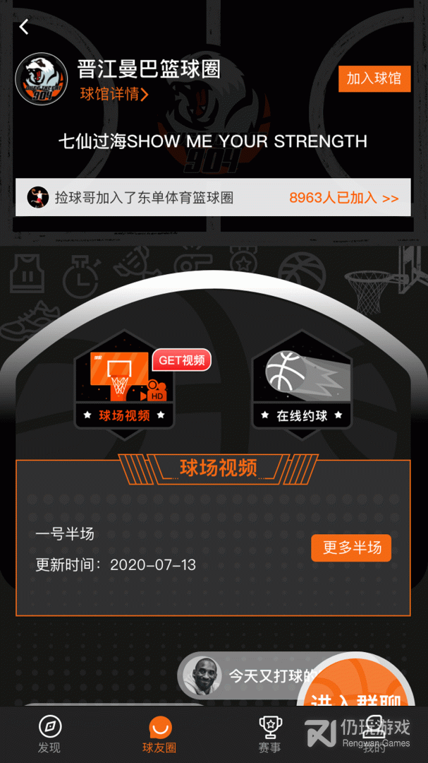 球记