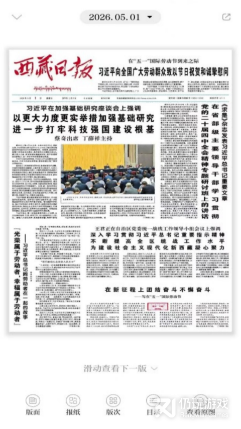 西藏日报