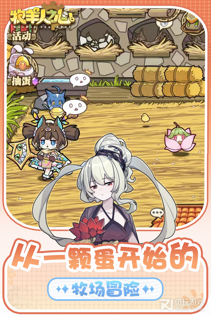 牧羊人之心最新版