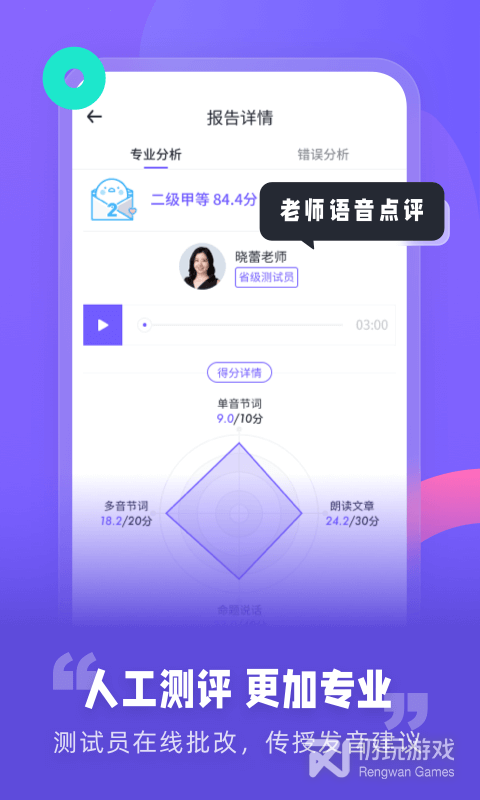 专言普通话测试