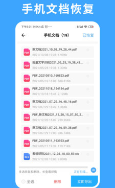 微信数据恢复专家的手机软件合集