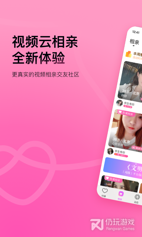 对缘交友云相亲免费版