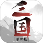 驰骋三国(0.1折)