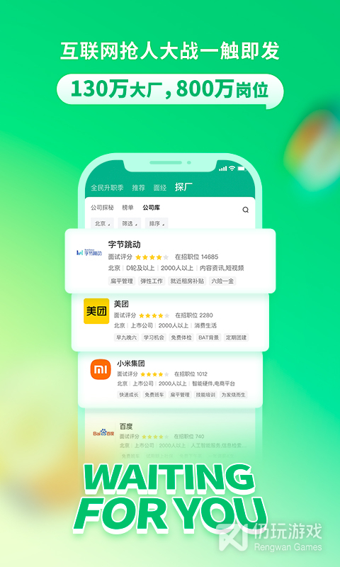 排名前十的招聘手机软件合集