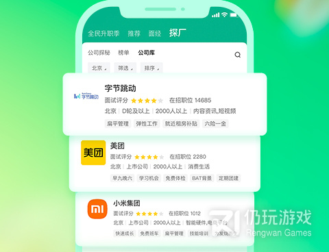 排名前十的招聘手机软件合集
