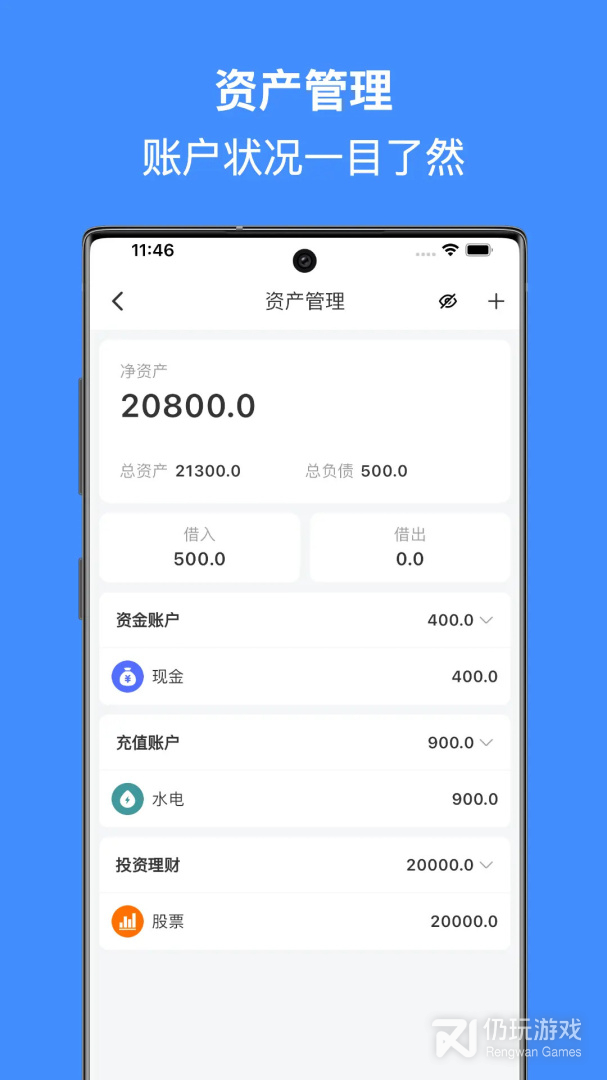 有米记账
