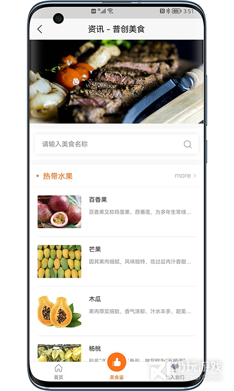 普创美食最新版