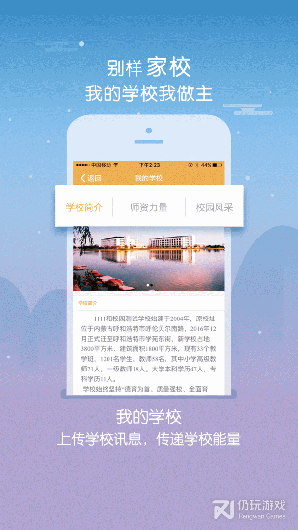 内蒙古和校园教师版最新版