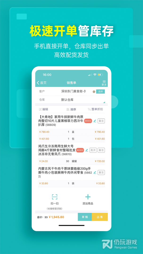 秦丝生意通进销存