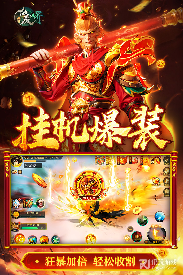 新仙魔九界oppo版